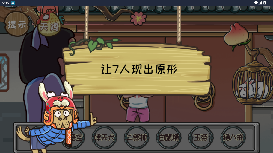 爆梗西游