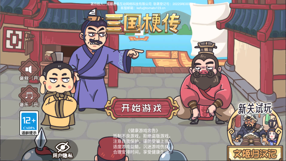 三国梗传