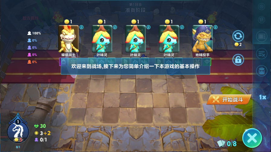 自走棋战争新版