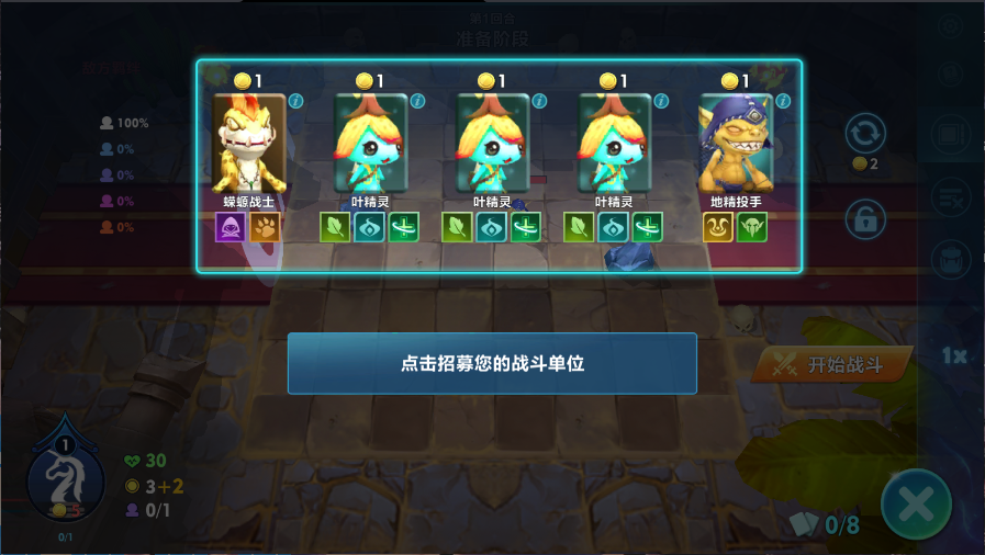 自走棋战争新版