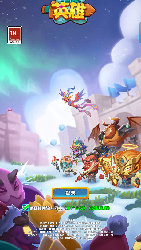 无尽英雄
