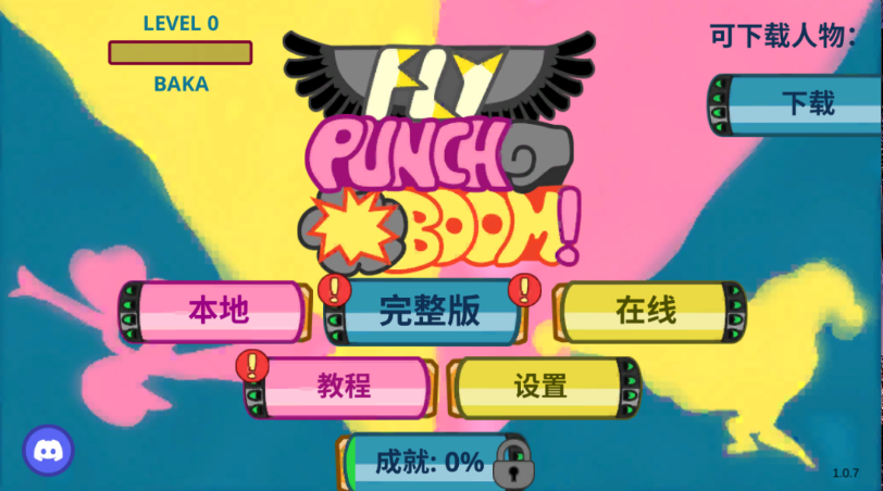 飞拳爆新版