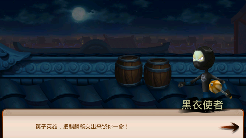 土豆侠之筷子英雄