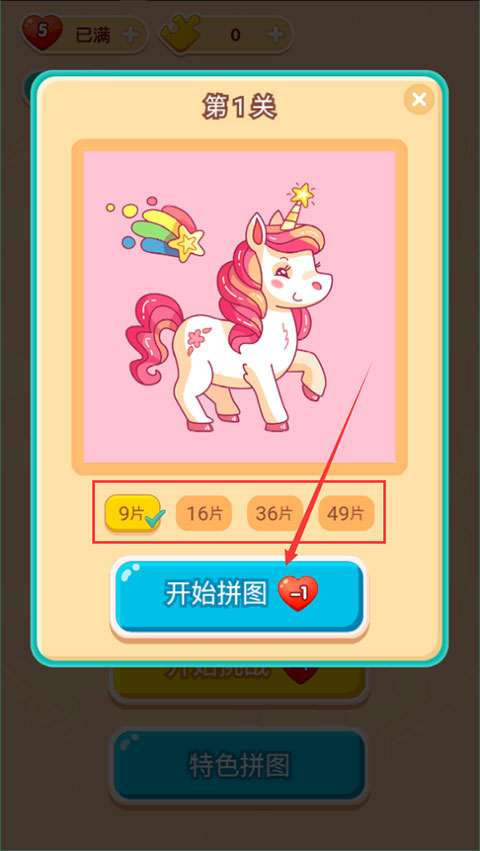 我爱天天拼图