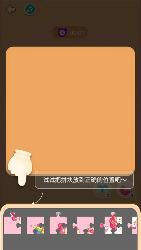 我爱天天拼图