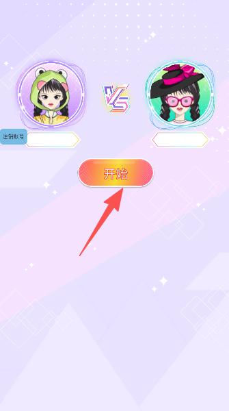 梦幻变装派对