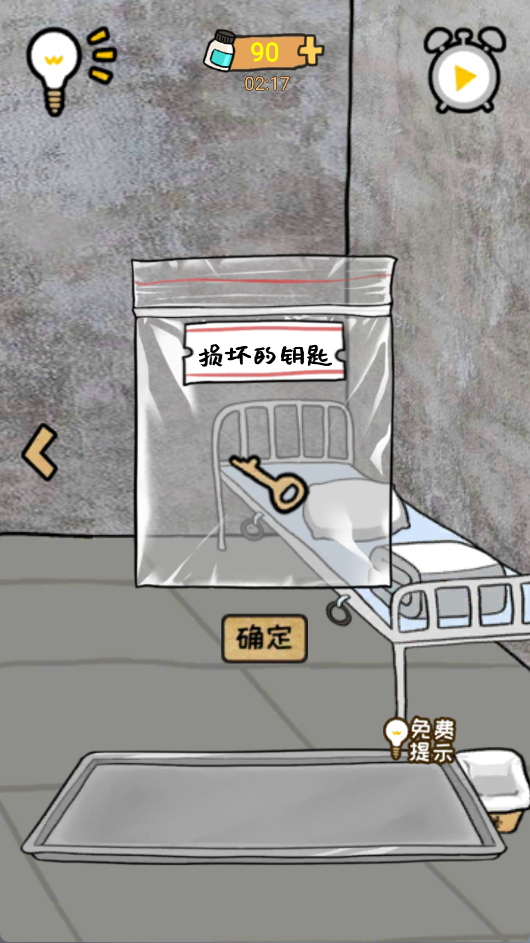 逃离医院不容易