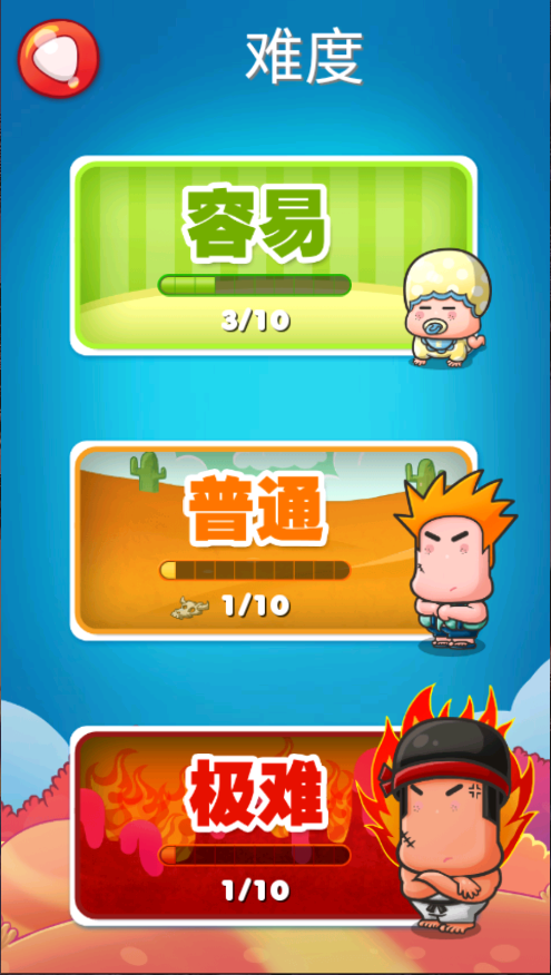 史上最牛的游戏3