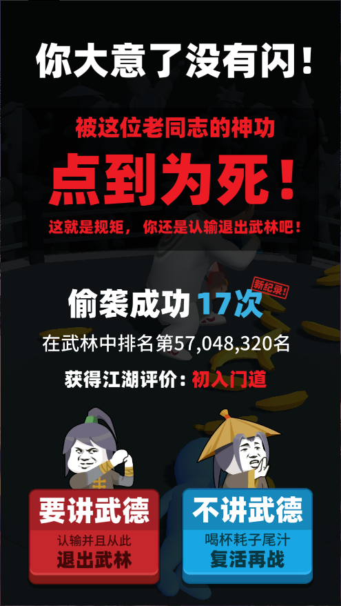 偷袭武林老同志新版