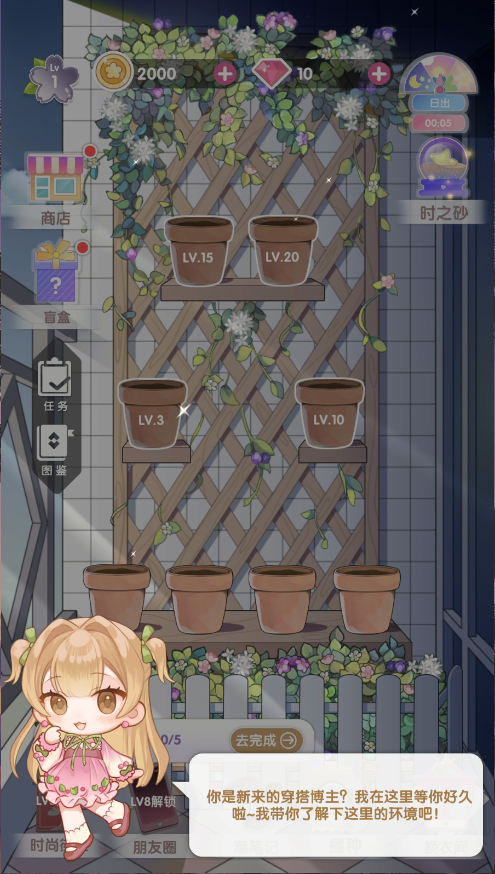 花园物语