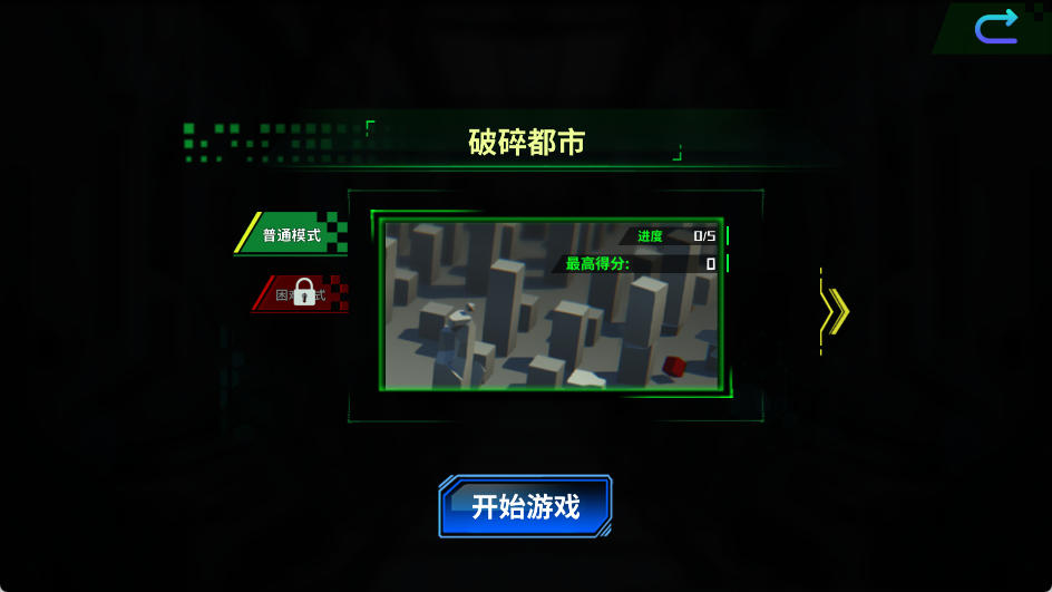 毁灭都市