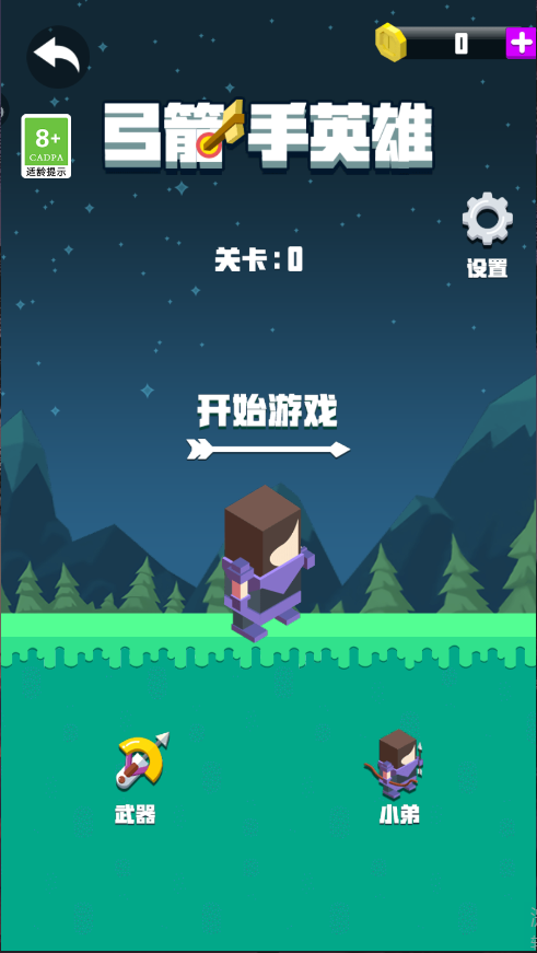 弓箭手英雄新版