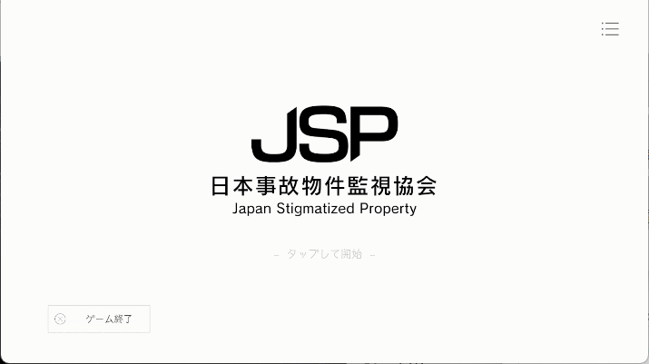 日本事故物件监视协会