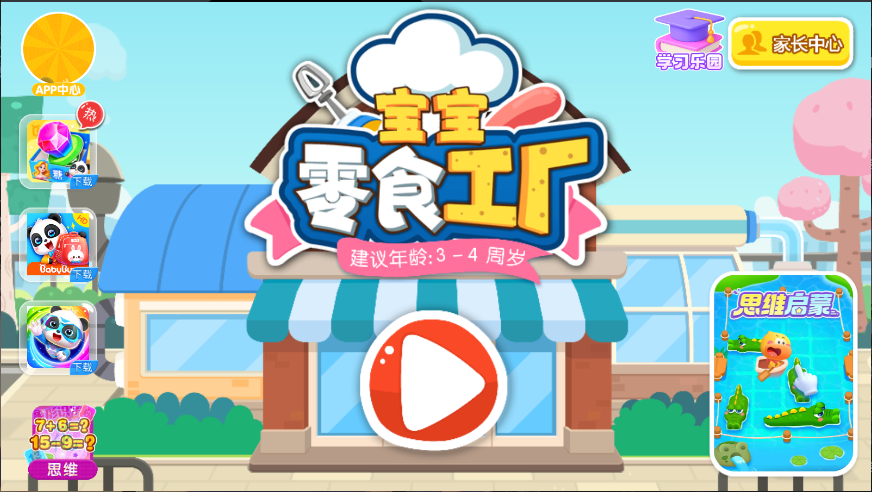 宝宝手工零食新版
