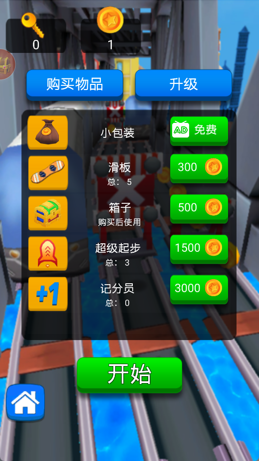 疯狂滑板跑酷