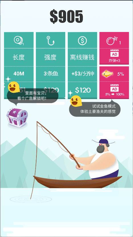 深海渔夫游戏