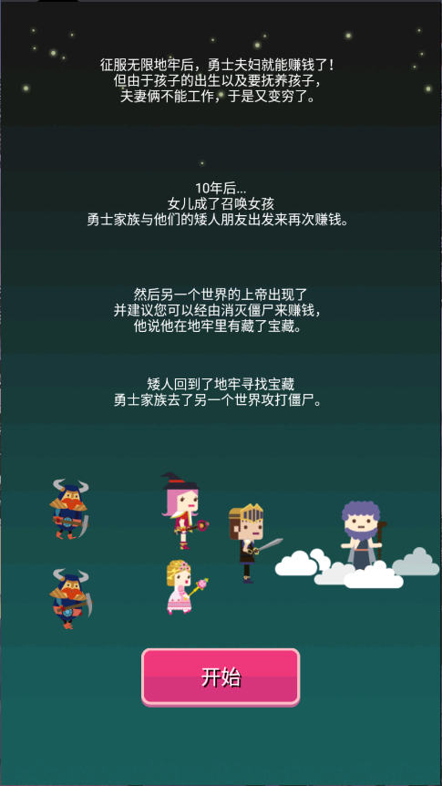 无限地牢2