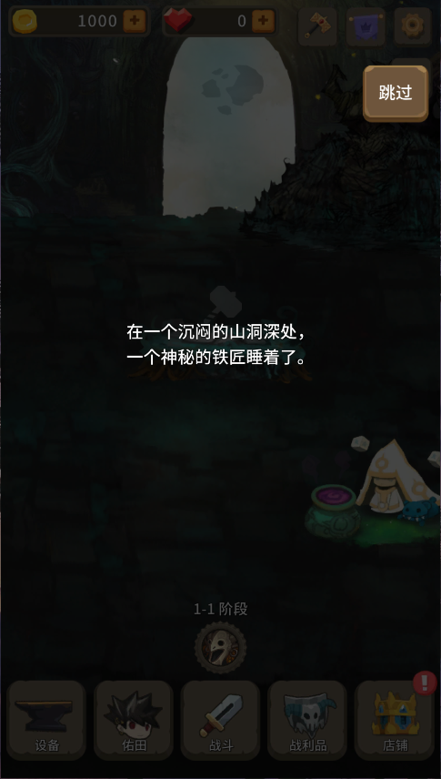 二十四颗心迷宫铁匠