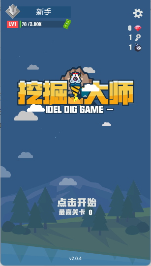 挖掘大师