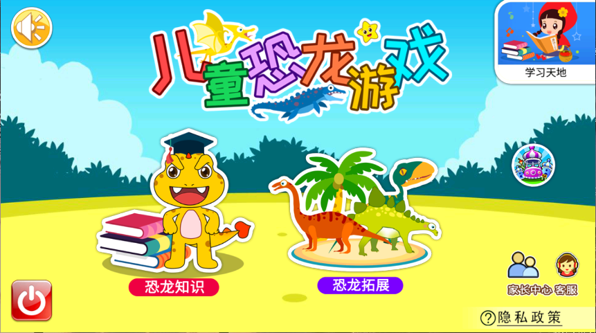 儿童恐龙