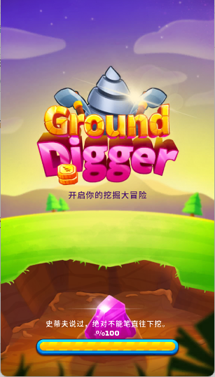 地面挖掘机