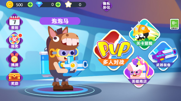 水枪大乱斗