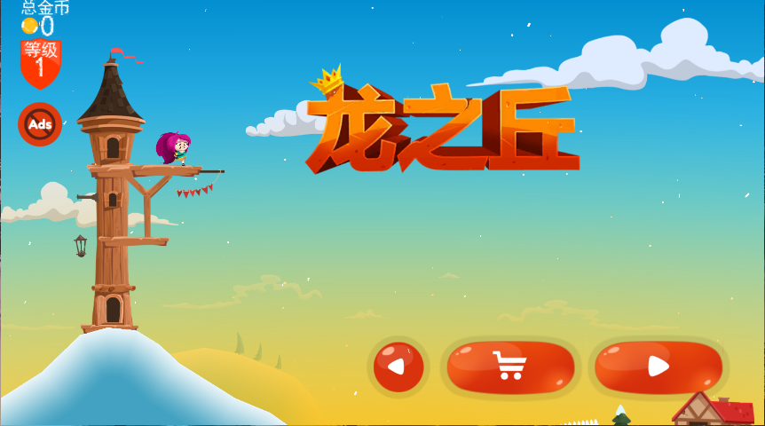 龙之丘
