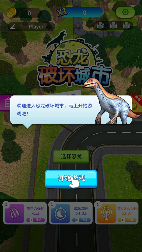 恐龙破坏城市