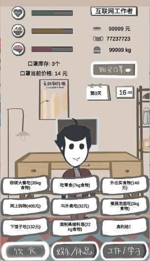 疫情求生指南
