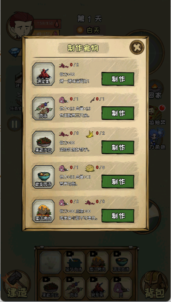 饥荒生存