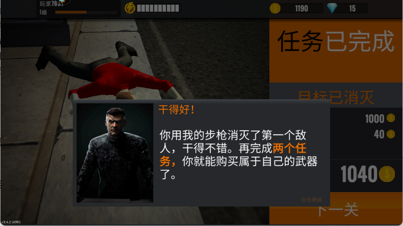 狙击行动代号九游版