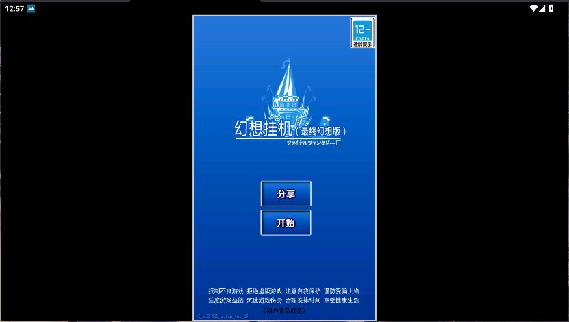 幻想挂机