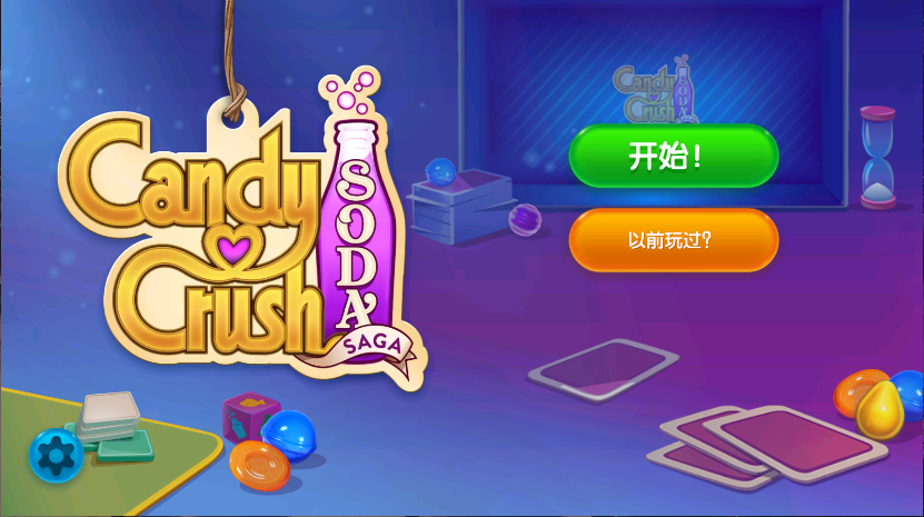 糖果苏打传奇新版