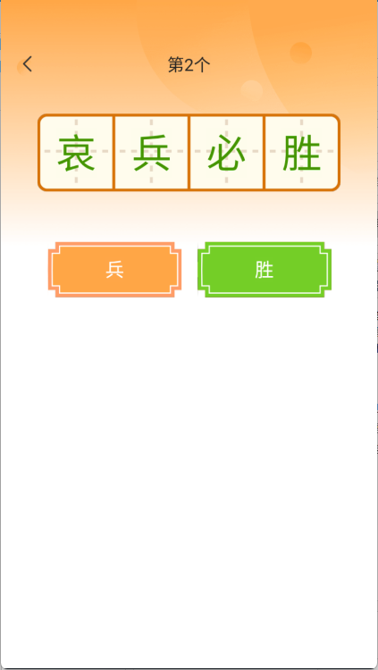 状元答题