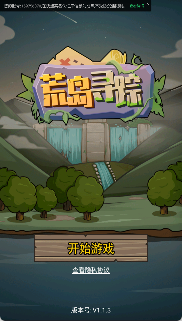不老泉传说中文版