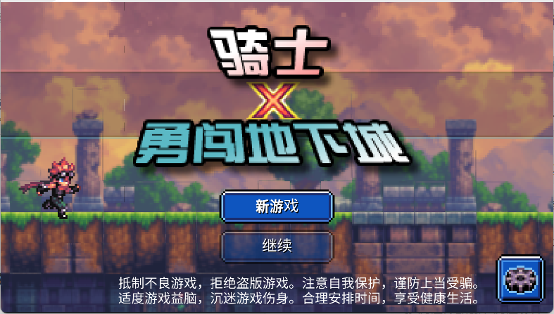 勇士X地下城大冒险