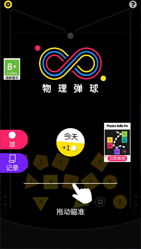 物理弹球