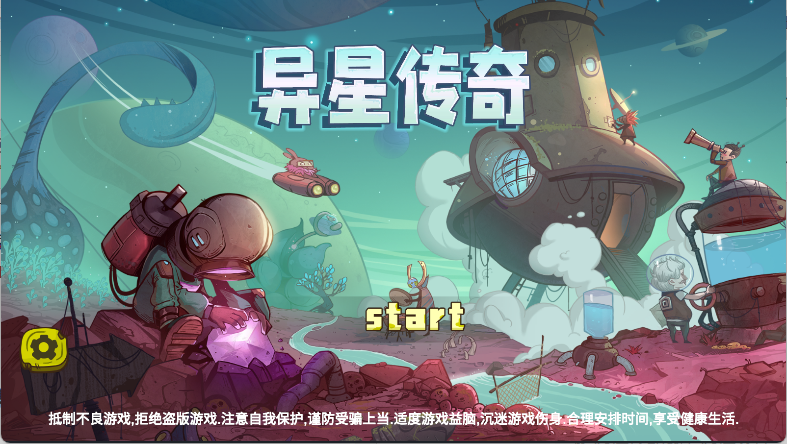 异星传奇