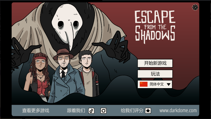 暗影逃脱新版