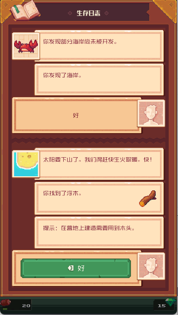 流浪者小岛手游