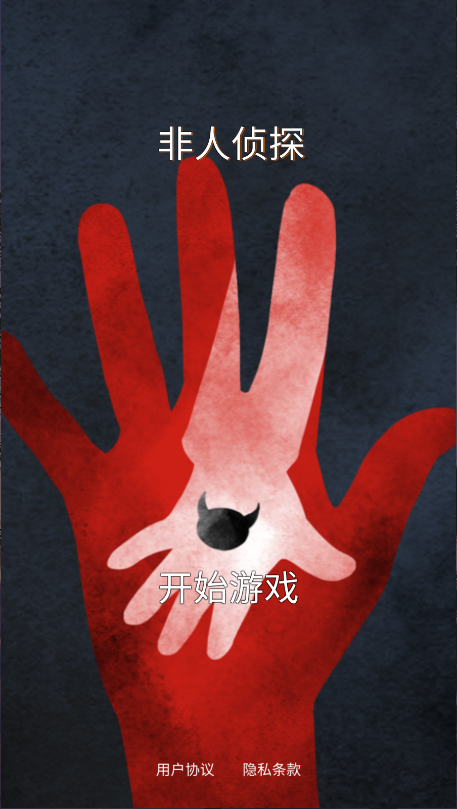 非人侦探新版