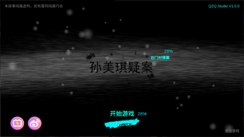石门村惨案