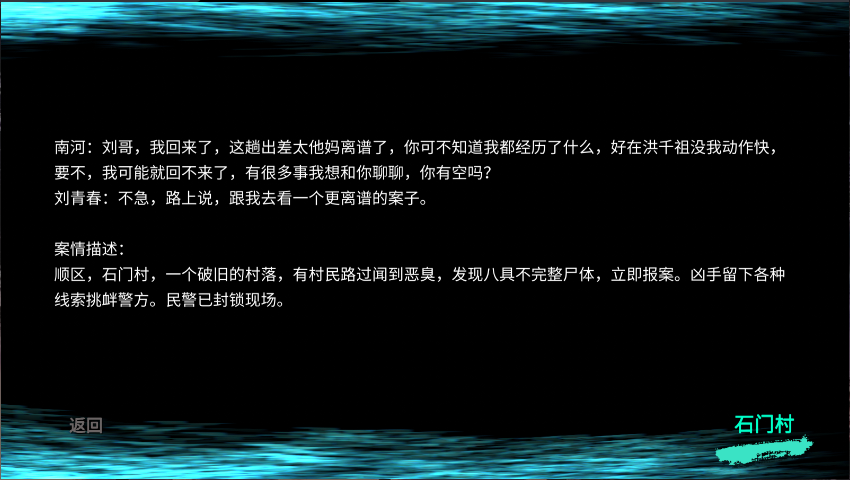 石门村惨案