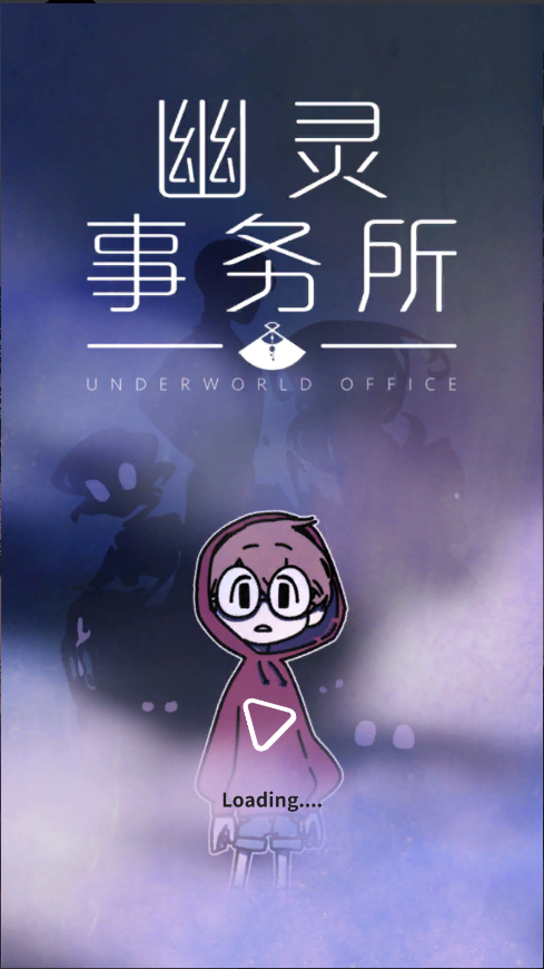 幽灵事务所新版