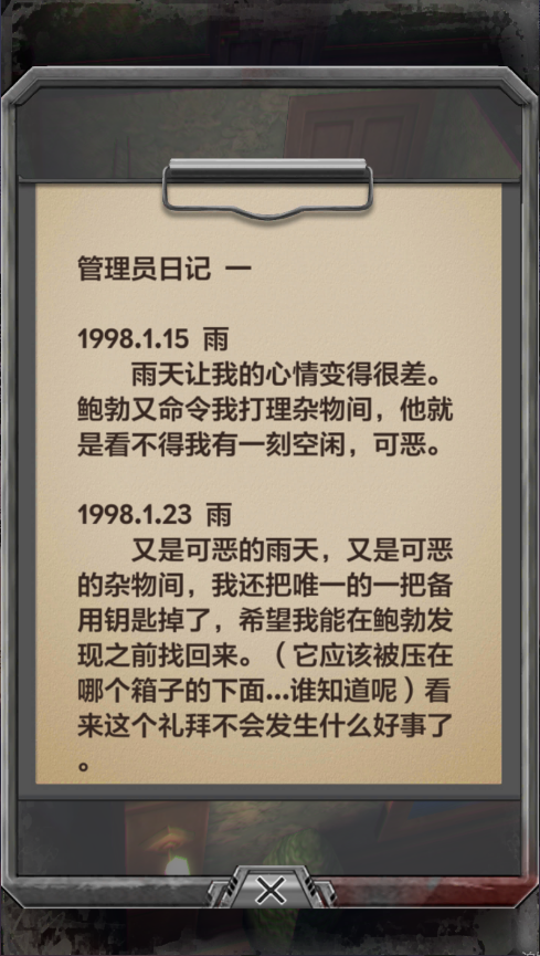 秘馆疑踪新版