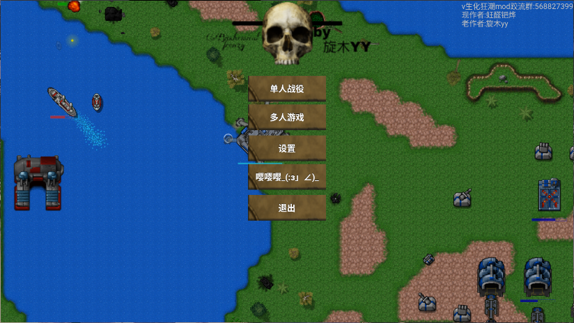 铁锈战争生化狂潮