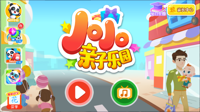 JoJo亲子乐园新版