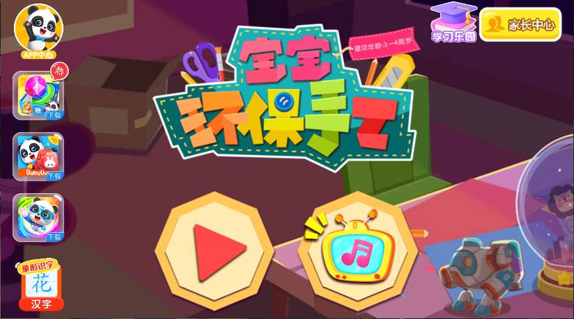 宝宝环保手工新版