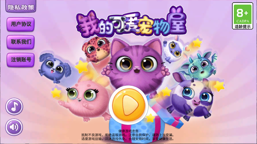 我的可爱宠物屋