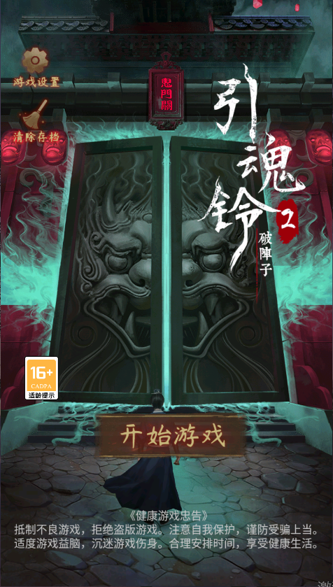 引魂铃2破阵子新版